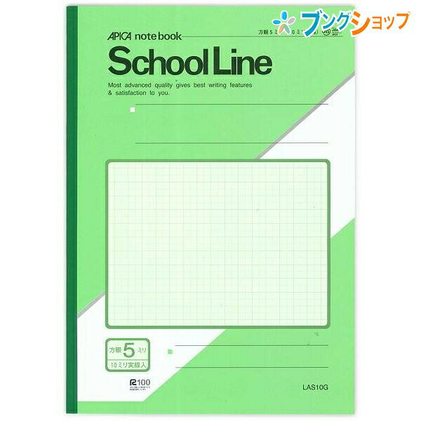 アピカ 方眼罫ノート A4スクールライン 5ミリ方眼 緑 LAS10G APICA 日本ノート ニッポンノート 学用品 児童 生徒 学校教育 学習 授業 学校 学童 帳面 筆記帳 紙製品 糸綴じ製本 科目シール付