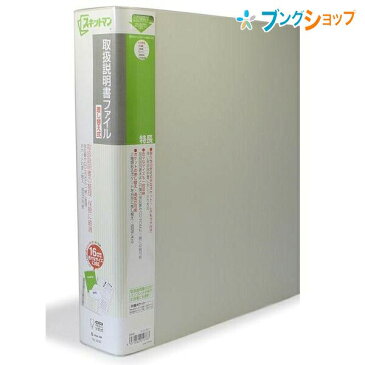 キングジム 取扱説明書ファイル30穴差替式 2635グレー 取扱説明ファイル