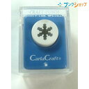 カール事務器 クラフトパンチ クラフトパンチS CP-1 ユキ かーる CARL グリーティングカード 手軽で簡単な型抜きパンチ スクラップブッキング クラフトパンチアート 様々なアレンジに応用 コピー用紙2枚程度