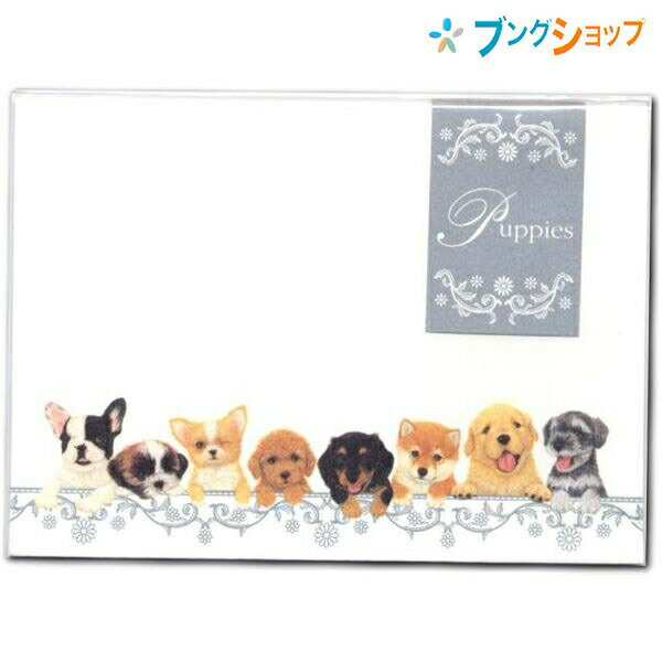 エヌビー社 便箋用封筒 パピーズ4枚入 NB社 ふくろ 手紙 文書 書付 封入 状袋 郵便 封書 書状 書類 ふ..