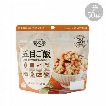 アルファー食品 安心米 五目ご飯 100g ×50袋 11421666 4970941520416