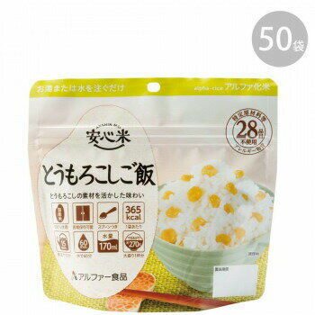 国産うるち米100％使用。とうもろこしの素材を活かした味わいに仕上げました。内容量100gサイズ個装サイズ：42.0×30.5×18.0cm重量個装重量：6300g仕様日本災害食学会認証できあがり量:約270g必要水量:170ml賞味期間：製造日より1,800日生産国日本栄養成分【1袋/100gあたり】熱量:365kcal、たんぱく質:6.0g、脂質:1.0g、炭水化物:82.9g、食塩相当量:1.5g原材料名称：アルファ化米飯(とうもろこしご飯)うるち米(国産)、味付乾燥具材(乾燥スイートコーン、デキストリン、食塩、酵母エキス、砂糖、こしょう)/酸化防止剤(ビタミンE)保存方法直射日光、高温多湿を避けて常温で保存してください。製造（販売）者情報【製造者】アルファー食品株式会社島根県出雲市大社町北荒木645番地fk094igrjs