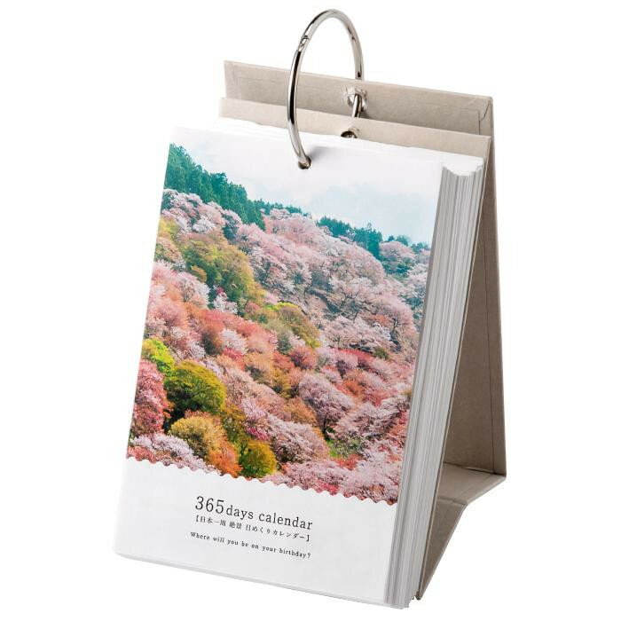 365日 絶景日めくりカレンダー 日本一周 TH-02 4573468145423
