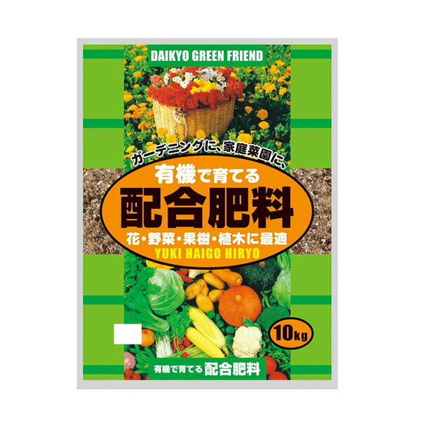 Other - 有機で育てる　有機配合肥料　10kg　 4935137190057