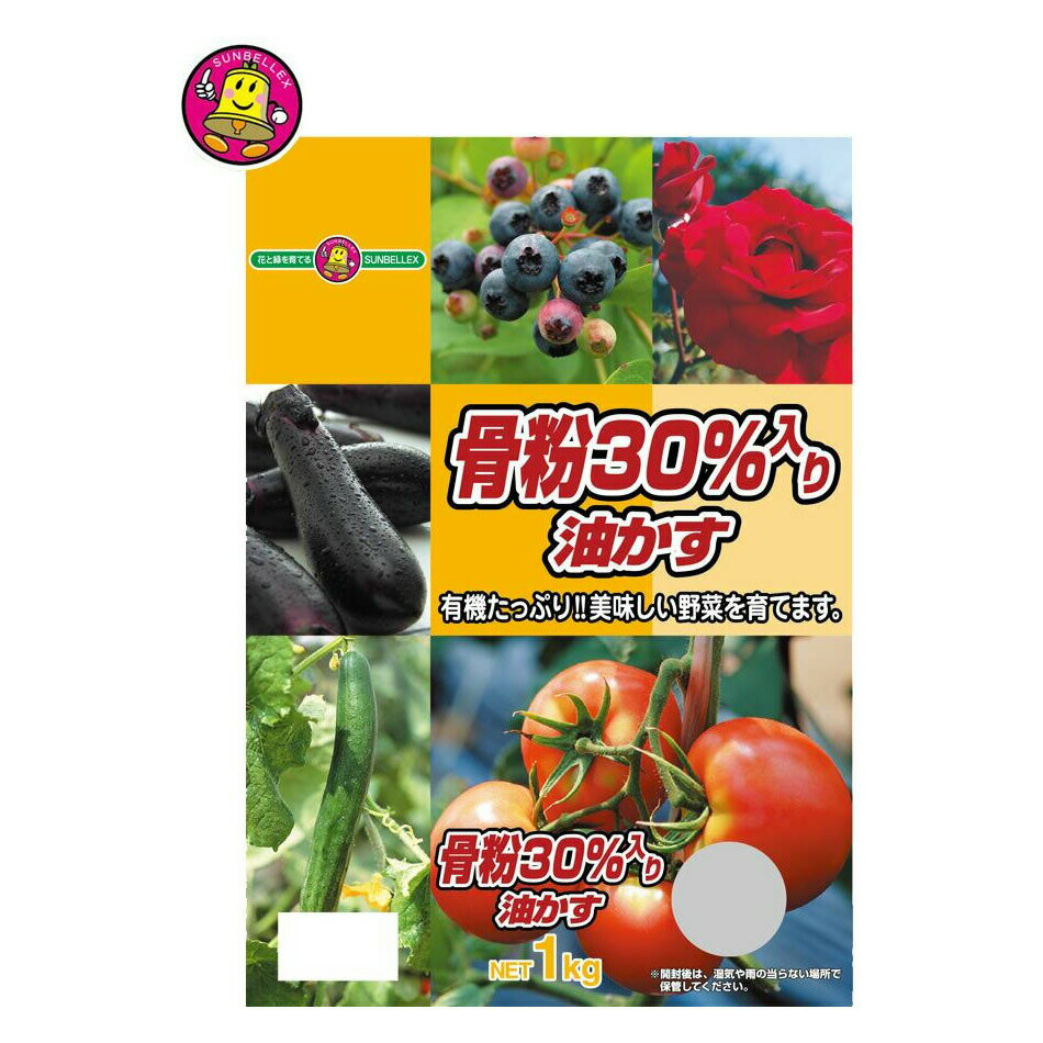 Other - SUNBELLEX(サンベルックス)　骨粉30％入り油かす(粉末)　1kg×10袋 4549081468973