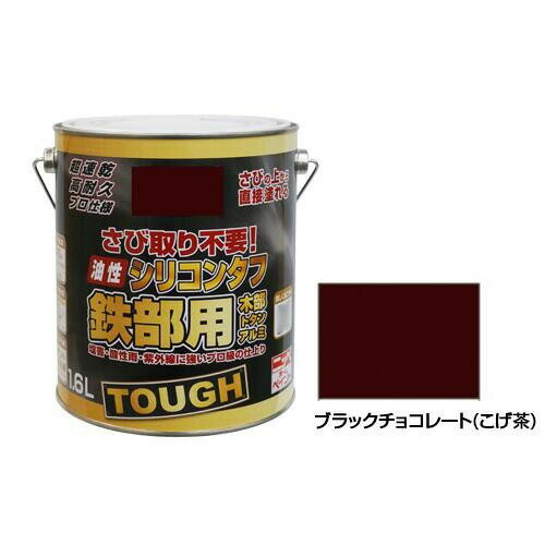 ニッペホームペイント 油性シリコンタフ ブラックチョコレート(こげ茶) 1.6L 4976124218538