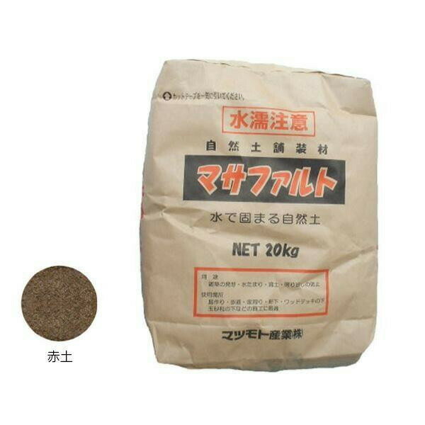 マツモト産業 景観防草土舗装材 マサファルト 赤土色 20kg 4549081557554