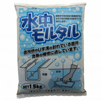 家庭化学工業 水中モルタル 1.5kg グレー 4905488135373