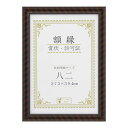 賞状額 金ラック-R 八二 箱入 33J335C3200 4904690085940