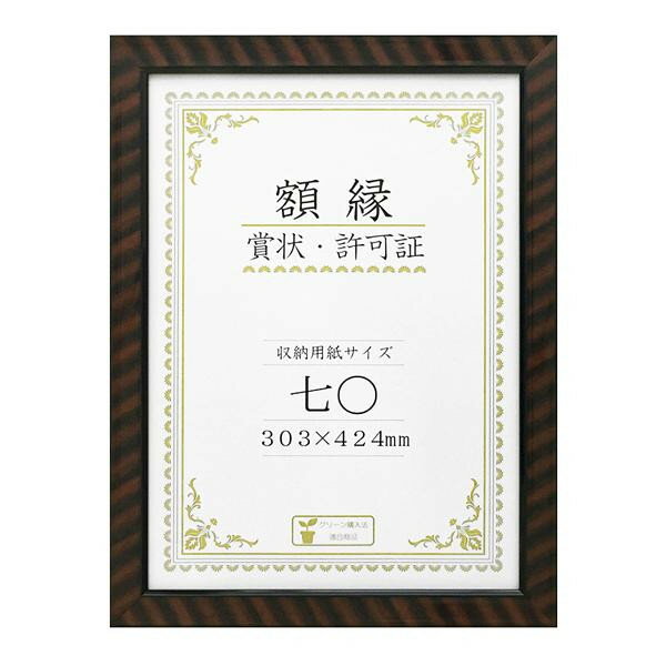 賞状額 金ラック-R 七○ 箱入 33J335C3700 4904690086985