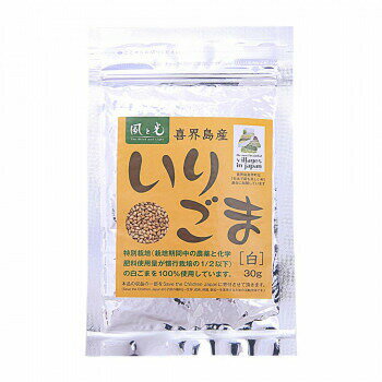 鹿児島県喜界島産の白ごまを100％使用。鮮度保持のため脱酸素剤を封入しています。開封後は取り除いてからご使用ください。サイズ個装サイズ：17×10×20cm重量個装重量：900g仕様賞味期間：製造日より300日セット内容30g×30生産国日本栄養成分【30gあたり】 エネルギー:196.8kcal、たんぱく質:6.51g、脂質:16.68g、炭水化物:5.19g、ナトリウム:8.1mg原材料名称：ごまごまアレルギー表示ごま（原材料の一部に含んでいます）保存方法直射日光を避け、冷暗所で保管してください。開封後は冷蔵庫に入れ早めにお使いください。製造（販売）者情報【販売者】株式会社 風と光横浜市神奈川区鶴屋2-21-1fk094igrjs