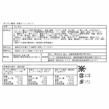 ブングショップ RAG あごだし醤油・岩塩ラーメンセット(磯紫菜付) 15食セット RAG-15i 4951648007912 画像2