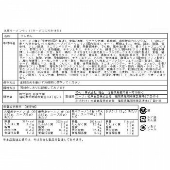 ブングショップ FESシリーズ 「旨麺」九州ラーメンセット(ラーメンふりかけ付) 12食セット FES-12F 4951648008261 画像2
