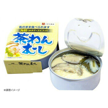 こまち食品 海鮮茶碗むし ×48個セット 4543690000593