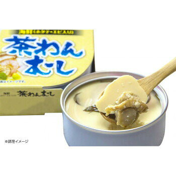 こまち食品 海鮮茶碗むし ×48個セット 4543690000593