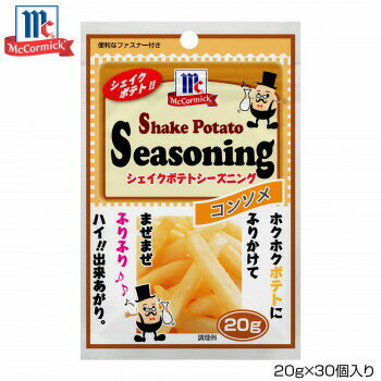YOUKI ユウキ食品 MC ポテトシーズニング コンソメ 20g×30個入り 123370 YOUKI ユウキ食品 MC ポテトシーズニング コンソメ 20g×30個入り 123370