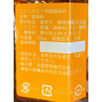 老騾子牌朝天食品系列蒜蓉朝天辣椒(にんにく入り激辛調味料) (台湾産) 105g×24本 210205