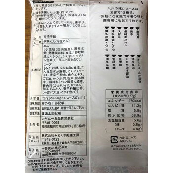まるいち 宮崎辛麺 ラーメン スープ付 1人前×40入 Z4251 bungushop-10266072 ブングショップ サンプル画像3