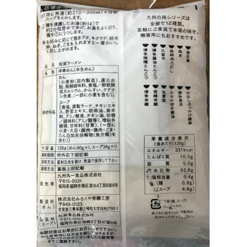 まるいち 佐賀塩ラーメン スープ付