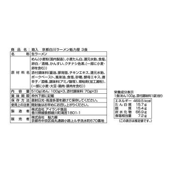 ブングショップ 銘店シリーズ 京都ラーメン魁力屋 (3人前)×10箱セット 4549081406470 画像2