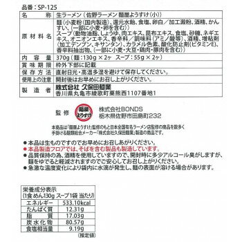ブングショップ 銘店ラーメンシリーズ 佐野ラーメン 麺屋ようすけ(小) 2人前 10セット SP-125 画像3