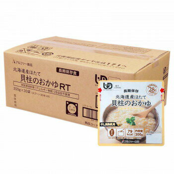 アルファー食品 北海道産ほたて貝柱のおかゆRT 200g 15156218 ×30袋 4970941520133