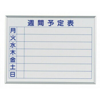 馬印 MAJI series S(マジシリーズS)壁掛 予定表(週間予定表)ホワイトボード W610×H460mm MH2W 4965719112054