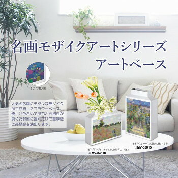 名画モザイクアートシリーズ 〜アートベース〜 Lサイズ・ヨコ 「モネ(アルジャントゥイユのひなげし)」 MV-05018 [2]