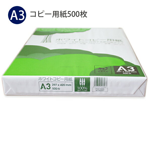 APP ホワイト コピー用紙 A3 297×420mm 5