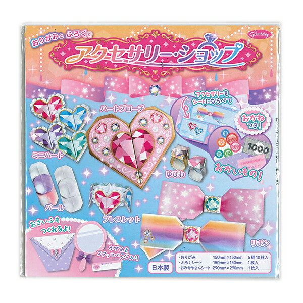 【スーパーSALE価格】ショウワノート アクセサリー・ショップ NO28-3739 5柄 各2枚 10枚入 切り取れるふろくシート(15cm)1枚入 おみせやさ...