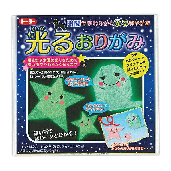 【スーパーSALE価格】トーヨー 光るおりがみ 007060 15×15cm 5枚入り みどり3枚 ピンク2枚 片面に蓄光加工 七夕 ハロウィーン クリスマス飾り etcのサムネイル