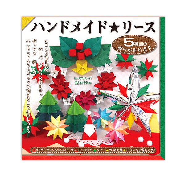 トーヨー ハンドメイドリース 414455 5種類 折り方テキスト(英訳付き)1冊付き リース出来上がりサイズ約24cm クリスマスのインテリアをコーディネイト