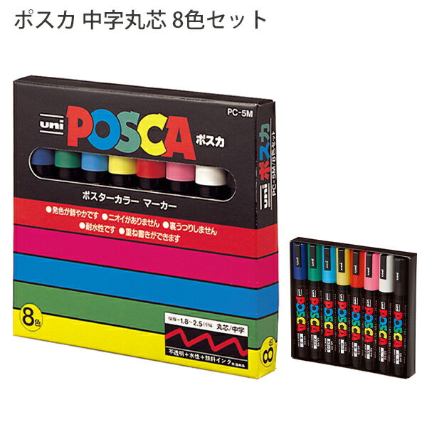 三菱鉛筆 ポスカ細字丸芯　15色セット