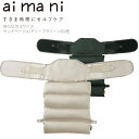 キングジム aimani クッションコルセット サイズ:AHC010M(Mサイズ) / AHC010L(Lサイズ) / AHC010LL(LLサイズ) カラー:サンドベージュ / ディープグリーン(4)