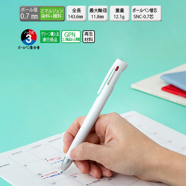 ゼブラ エマルジョンボールペン ブレン3C 0.7mm 3色ボールペン エマルジョンインク...