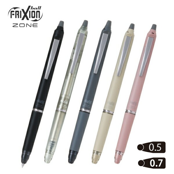 パイロット フリクションボール ノックゾーン 0.5mm LFBKZ-50EF /0.7mm LFBKZ-50F ラバーグリップ プレミアムフリクションインキ搭載 インキ容量70％増加 筆記距離約40％アップ ノイズカットノック FRIXION 3.0 軸色0.5mm5色 / 0.7mm3色