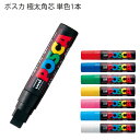 三菱鉛筆 POSCA ポスカ PC-17K 極太角芯 水性顔料マーカー 単色1本 黒 / 赤 / 青 / 緑 / 黄 / 桃 / 水 / 白 濃い色の上にも書ける 重ね書きが出来る 乾けば水に流れない 金属・プラスチック・ガラスにも書ける