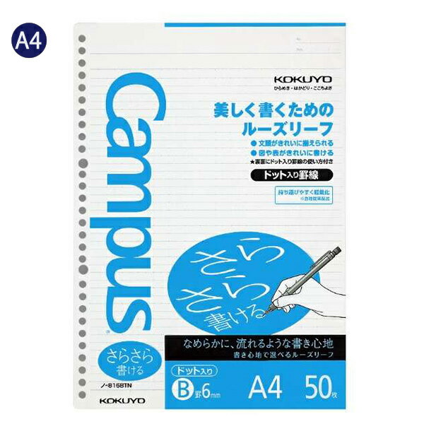 【スーパーSALE価格】コクヨ キャンパス ルーズリーフ さらさら書ける ドット入り罫線 中横罫 B罫 ノ-816BTN A4 H297×W210mm 30穴 ...