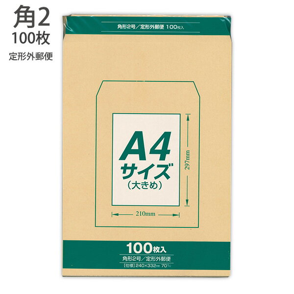 マルアイ Zクラフト封筒70g 角2 100枚 PK-Z127 クラフト封筒 茶封筒 定型外郵便封筒 郵便番号枠なし 〒枠なし A4大きめサイズ 薄口100枚入