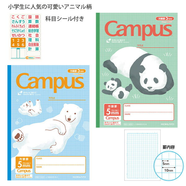 【スーパーSALE価格】コクヨ キャンパスノート キャンパスジュニア 用途別 アニマル柄 セミB5 5mm方眼罫 10mm実線入り 30枚 ノ-30AS10-5...