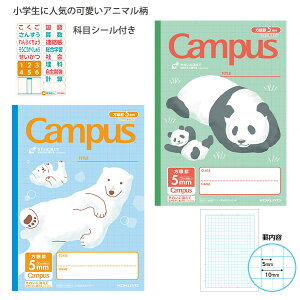 コクヨ キャンパスノート キャンパスジュニア 用途別 アニマル柄 セミB5 5mm方眼罫 10mm実線入り 30枚 ノ-30AS10-5 -1 しろくま / -4 パンダ 科目シール付き