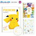 サンスター文具 手帳月間A6 ポケットモンスター 【2025年】 ピカチュウ S2958570 / 集合 S2958589 / フェイス S2958597 月間スケジュール(2024年10月~2025年12月・六曜入) ポケモン かわいい