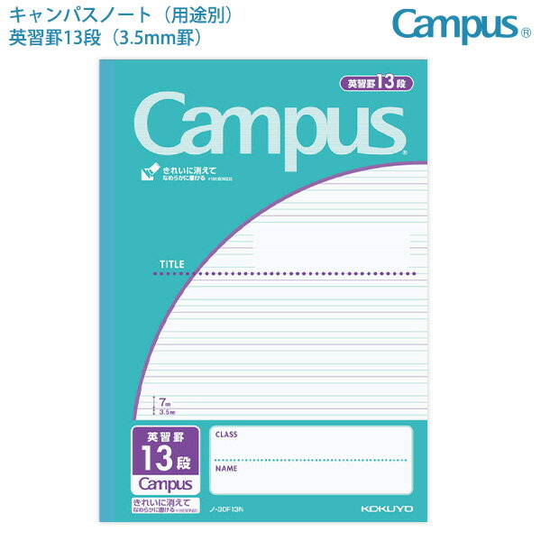 【スーパーSALE価格】コクヨ キャンパスノート キャンパスジュニア 英習罫 セミB5 英習罫13段 3.5mm罫 30枚 無線とじ ノ-30F13N ばらけに...