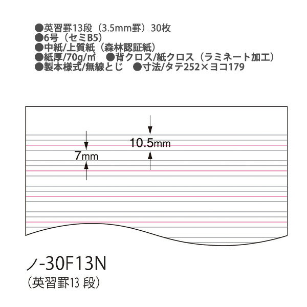 コクヨ キャンパスノート キャンパスジュニア 英習罫 セミB5 英習罫13段 3.5mm罫 30枚 無線とじ ノ-30F13N ばらけにくい無線とじ 英語ノート 英習帳 英語学習用 小学生用 中学生用 学習帳 上質紙 森林認証紙 青緑表紙