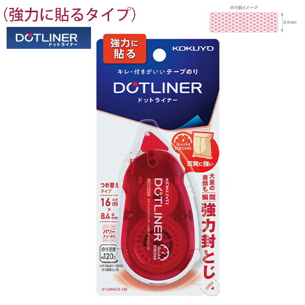 【スーパーSALE価格】コクヨ テープのり ドットライナー 本体 タ-DM403-08 瞬間強粘着 8.4mm×16m つめ替えタイプ ACID FREE 強力...