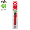 パイロット 消せるボールペン フリクションボール スリム・多色専用レフィル05 極細 0.5mm 赤 LFBTRF30EF-3R こすると消える 摩擦熱で消せる 消しカスが出ない なめらかな書き味 何度でも書き消し可能