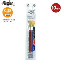 【10本まとめ売り】パイロット 消せるボールペン フリクションボー替芯038 超極細 0.38mm 3色パック 黒/赤/青 LFBTRF30UF-3C 摩擦熱で...