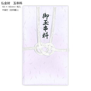 マルアイ 御玉串料 キ8237 神式用 弔事用金封 神社用 金封袋 御霊前 和風 多当折 中袋付き 水引 あわじ結び 白黒水引 大礼紙 慶弔袋 冠婚葬祭