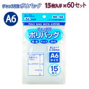 たんぽぽ A6 チャック付ポリバック 15枚入り 100900824 ×60セット W115×H172mm 厚口タイプ0.08mm 家庭 オフィス 旅行 こまご...