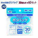 たんぽぽ A9 チャック付ポリバック 30枚入り 100900827 ×60セット W50×H70mm 厚口タイプ0.08mm 家庭 オフィス 旅行 こまごまと...